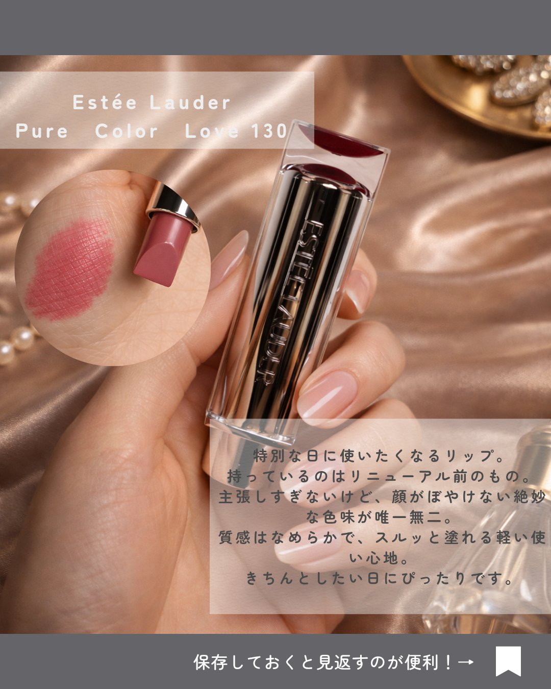 ピュア カラー ラブ リップスティック/ESTEE LAUDER/口紅を使ったクチコミ（2枚目）
