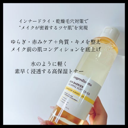 オングリディエンツ スキンバリアカーミングソフナー/Ongredients/化粧水を使ったクチコミ(2枚目)