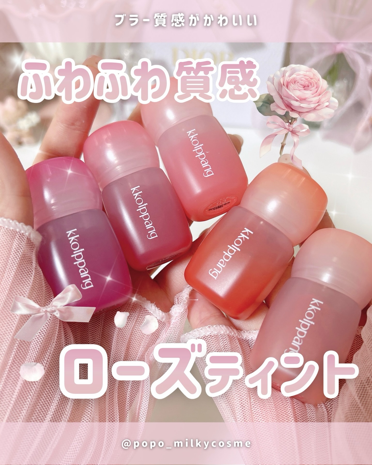 ピネローズブラーティント/kkotppang/リップティントを使ったクチコミ（1枚目）