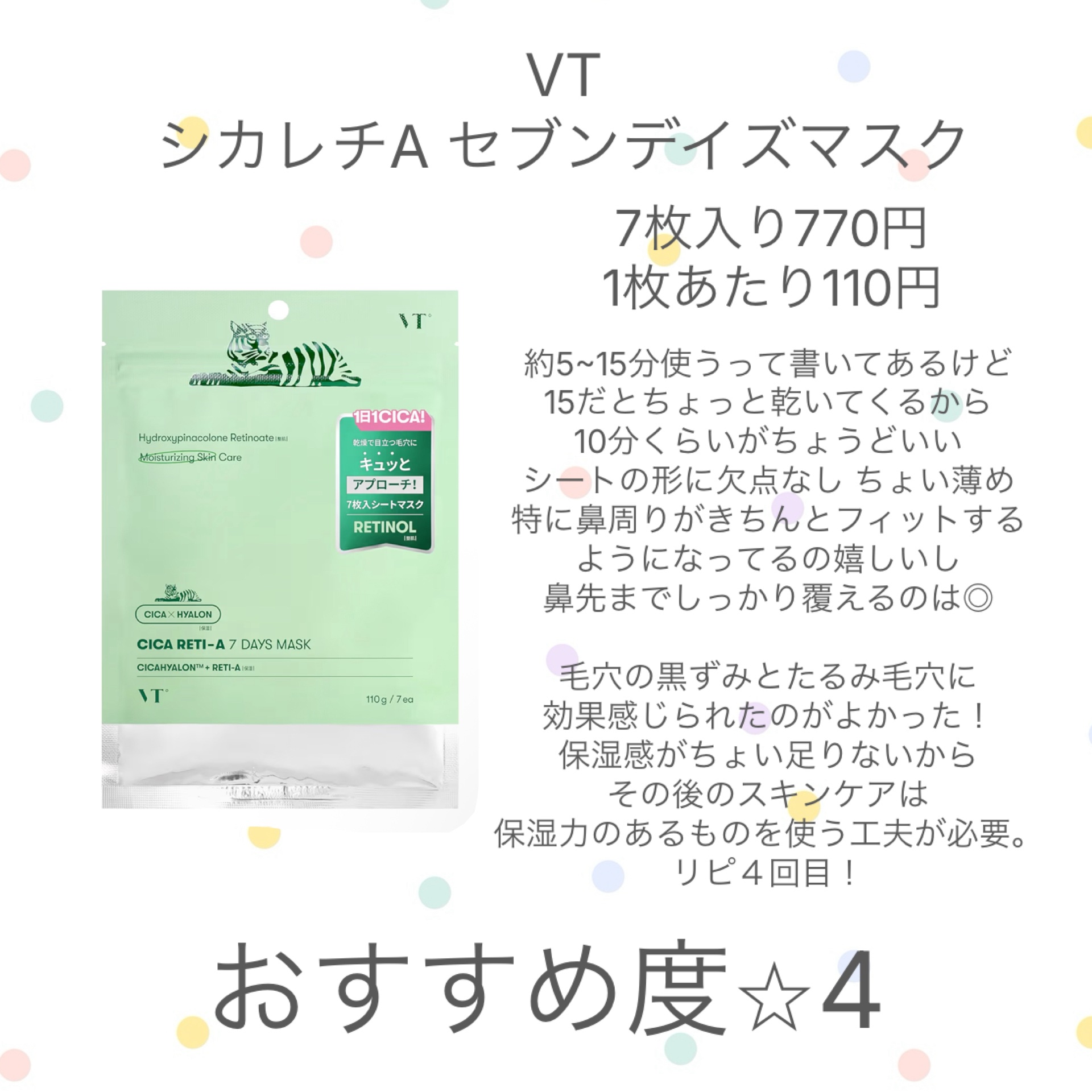 シカレチA セブンデイズマスク/VT/シートマスク・パックを使ったクチコミ（2枚目）