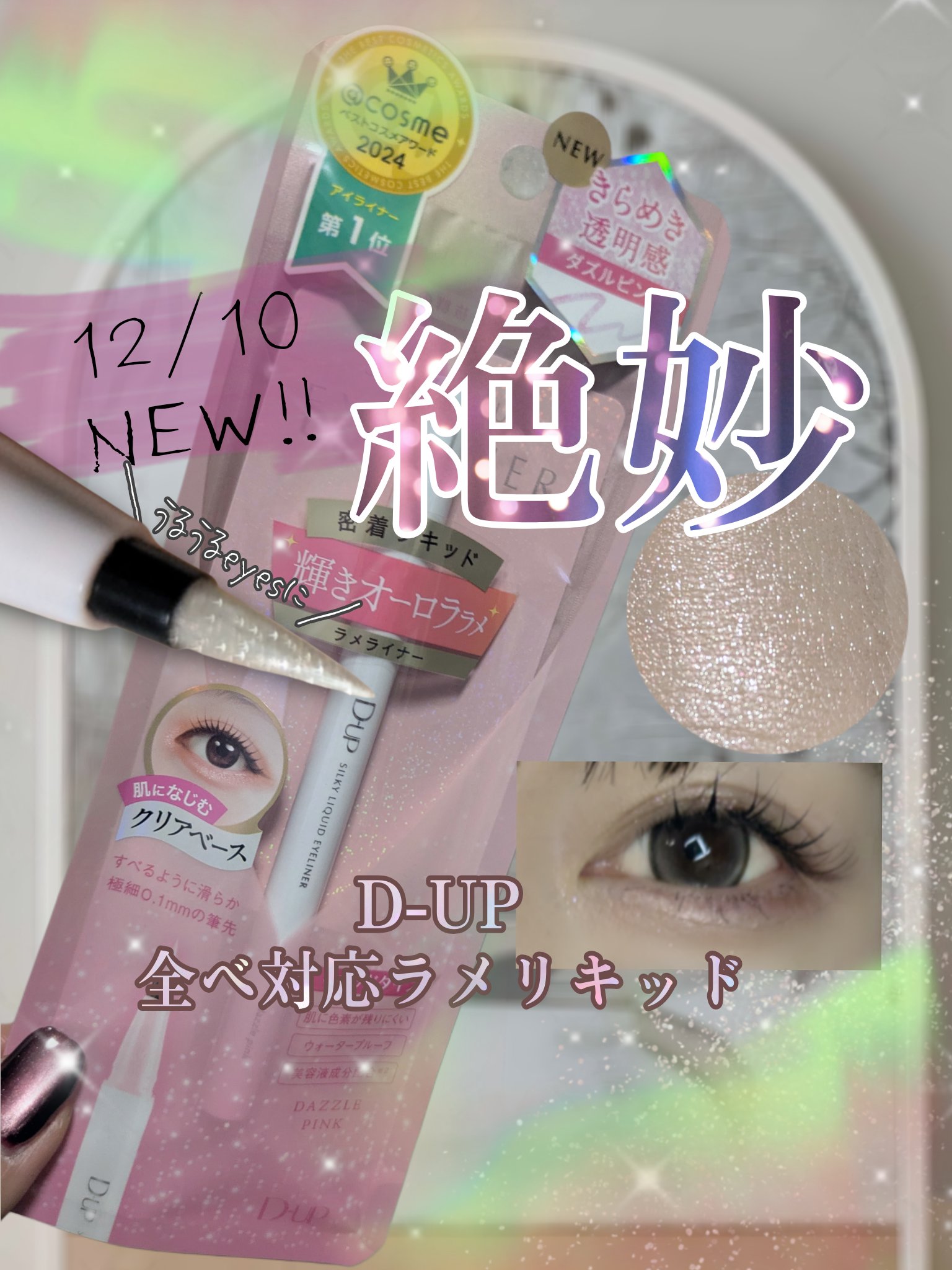 シルキーリキッドアイライナーWP/D-UP/リキッドアイライナーを使ったクチコミ（1枚目）