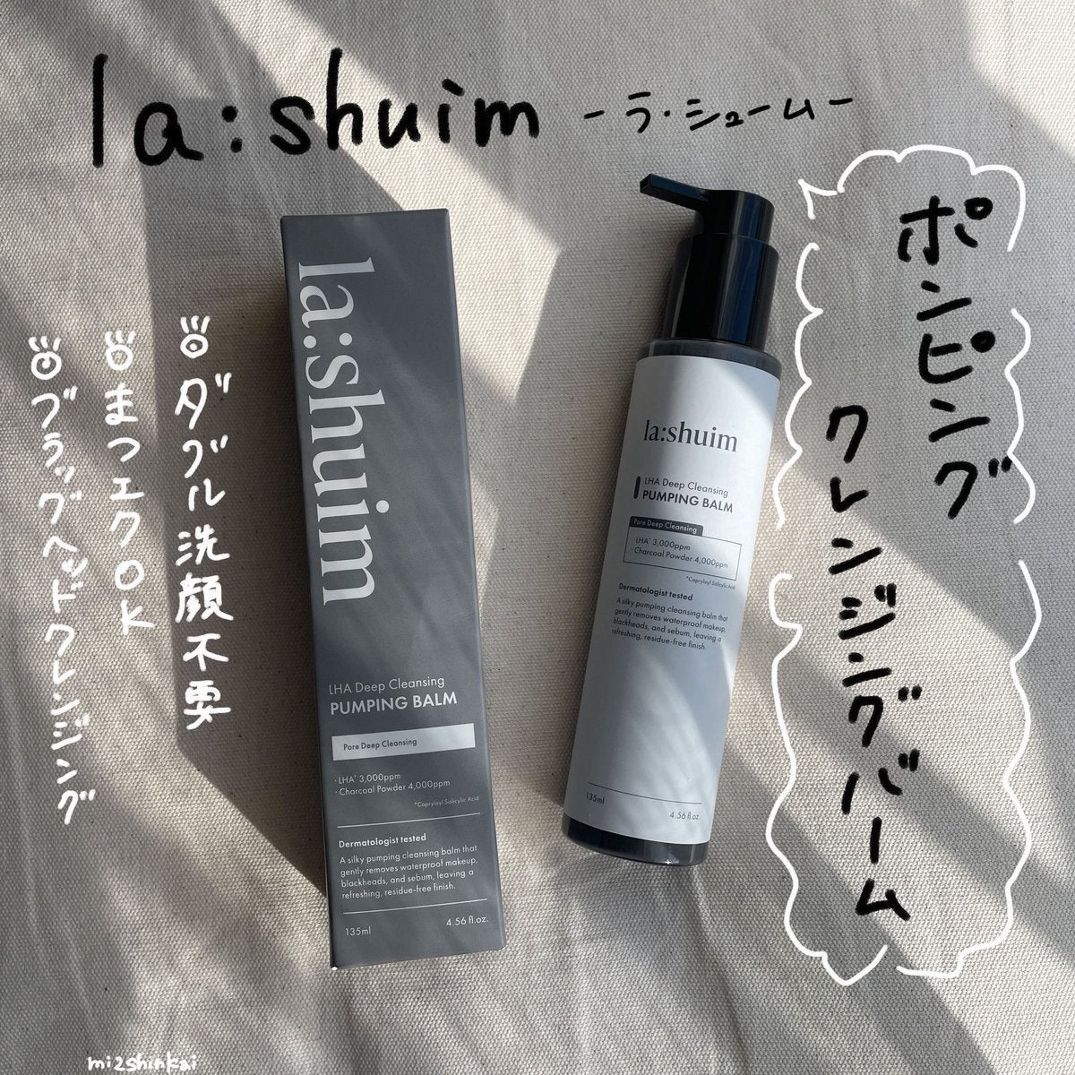 ラ・シューム LHA ディープクレンジング ポンピング バーム/la:shuim/クレンジングバームを使ったクチコミ(1枚目)