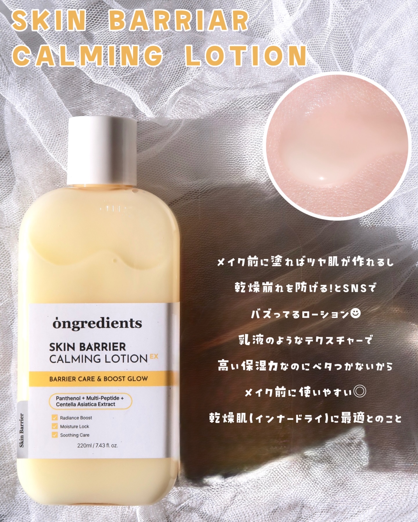 オングリディエンツ スキンバリアカーミングローション EX/Ongredients/乳液を使ったクチコミ（2枚目）