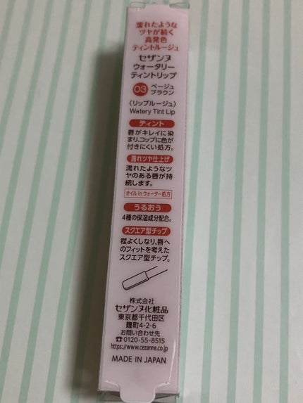 ウォータリーティントリップ/CEZANNE/リップティントを使ったクチコミ(3枚目)