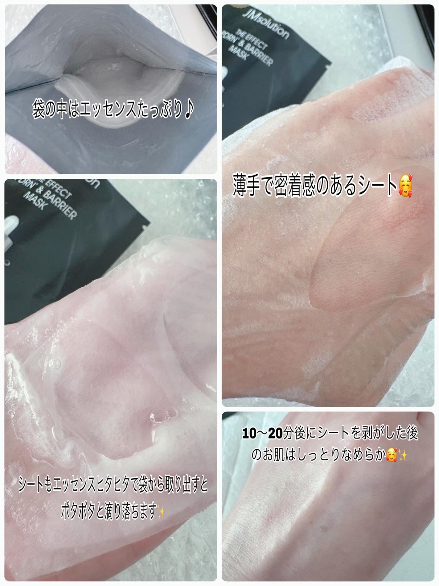 ザ・エフェクト PDRN&バリアマスク/JMsolution/シートマスク・パックを使ったクチコミ(3枚目)