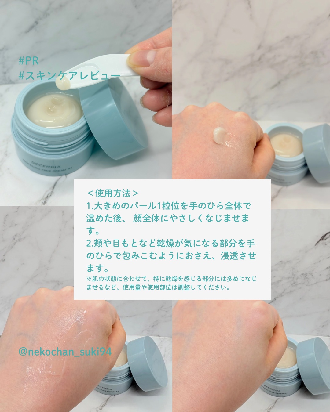 ディセンシア つつむ フェイスクリーム R１/DECENCIA/フェイスクリームを使ったクチコミ（2枚目）