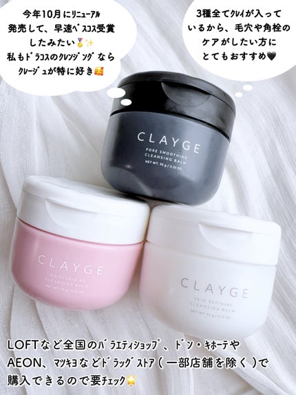 クレージュ モイスチャライジング クレンジングバーム/CLAYGE/クレンジングバームを使ったクチコミ(5枚目)