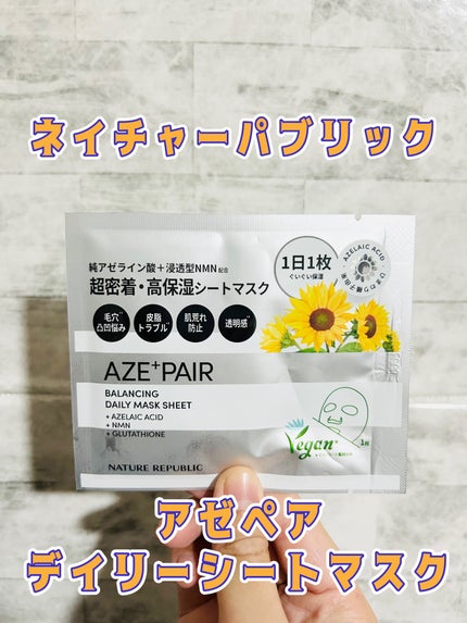 アゼペア デイリーシートマスク/ネイチャーリパブリック/シートマスク・パックを使ったクチコミ(1枚目)