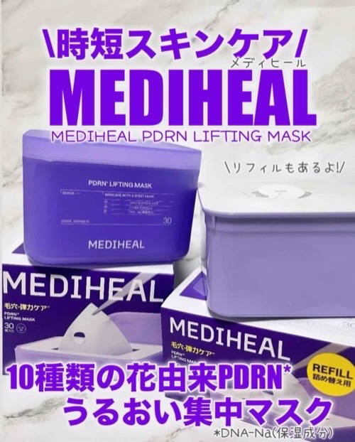 PDRN リフティングマスク/MEDIHEAL/シートマスク・パックを使ったクチコミ（1枚目）