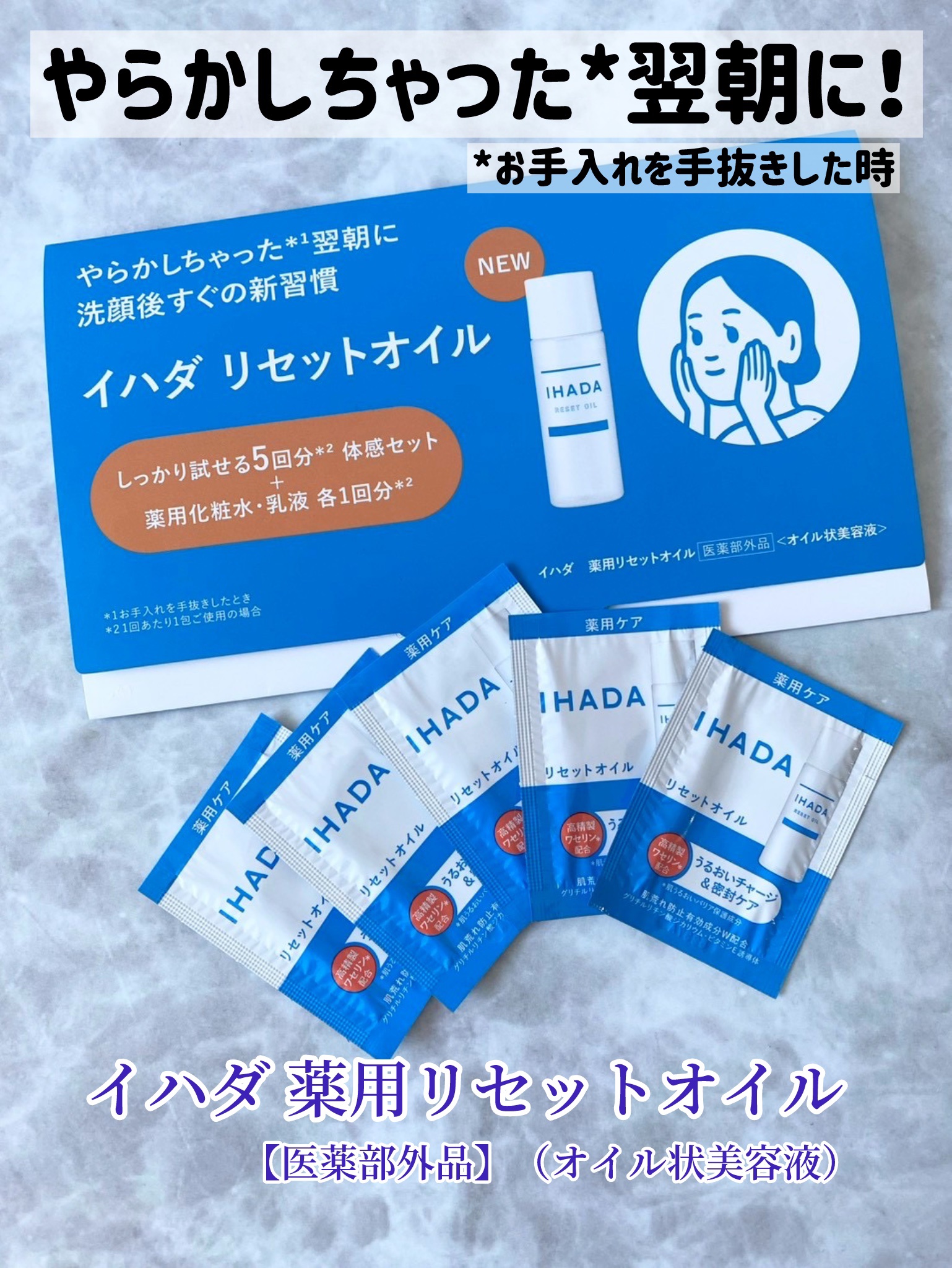 イハダ　薬用リセットオイル（医薬部外品）/IHADA/美容液を使ったクチコミ（1枚目）