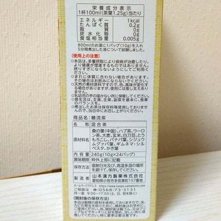山本漢方製薬 糖流茶 /山本漢方製薬/ドリンクを使ったクチコミ(3枚目)