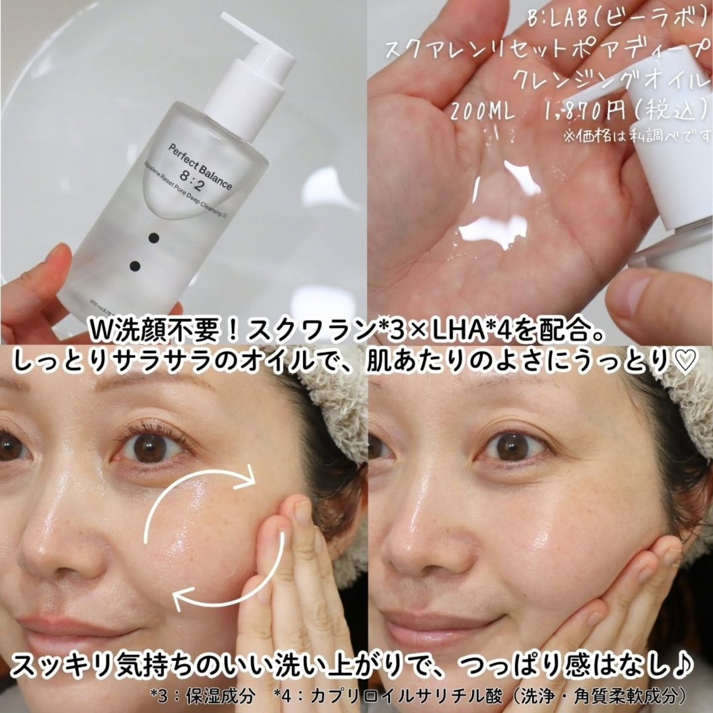 スクアレンリセットポアディープクレンジングオイル/B:lab/オイルクレンジングを使ったクチコミ(4枚目)
