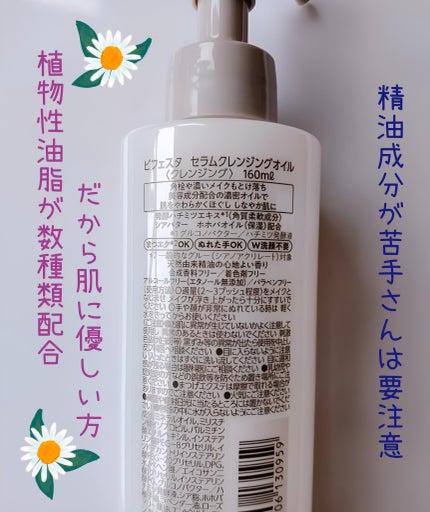 セラムクレンジングオイル/ビフェスタ/オイルクレンジングを使ったクチコミ(2枚目)