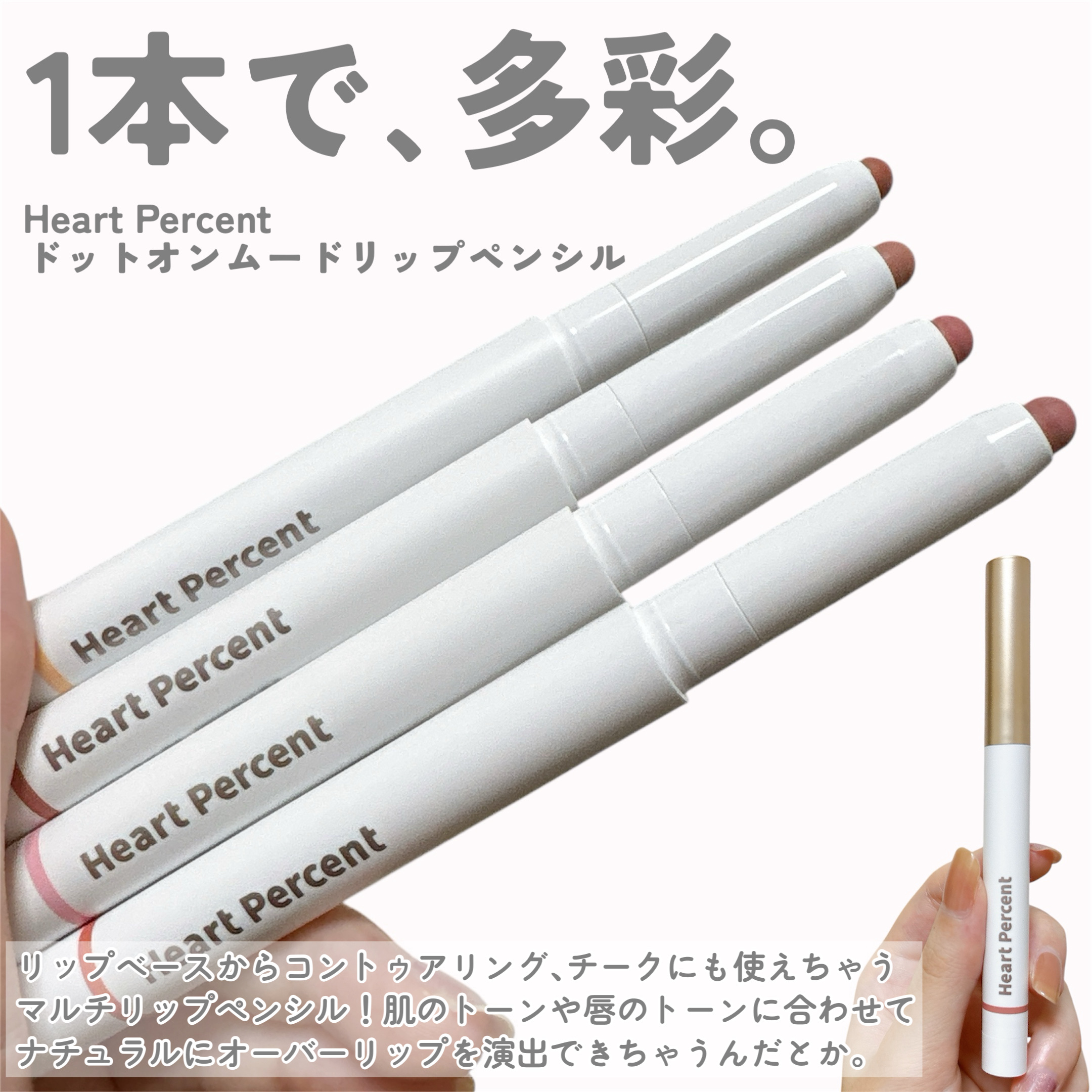 ドットオンムードリップペンシル  01 ピーチベージュ/Heart Percent/リップライナーを使ったクチコミ（2枚目）