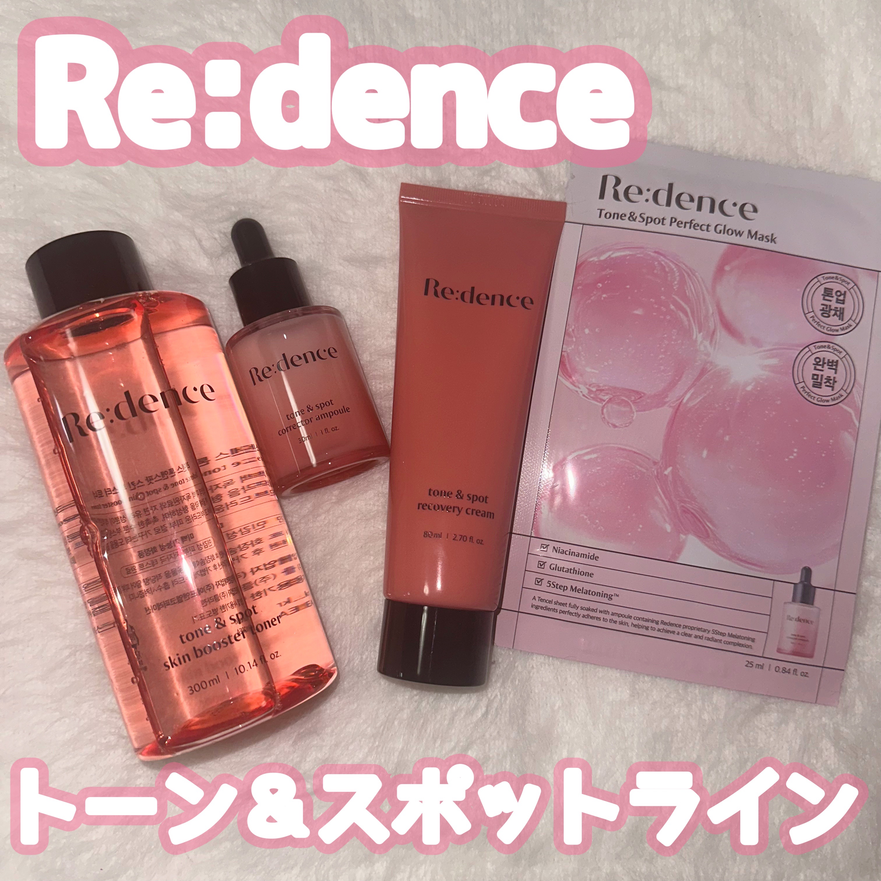 トーン&スポットコレクターアンプル/redence/美容液を使ったクチコミ（1枚目）