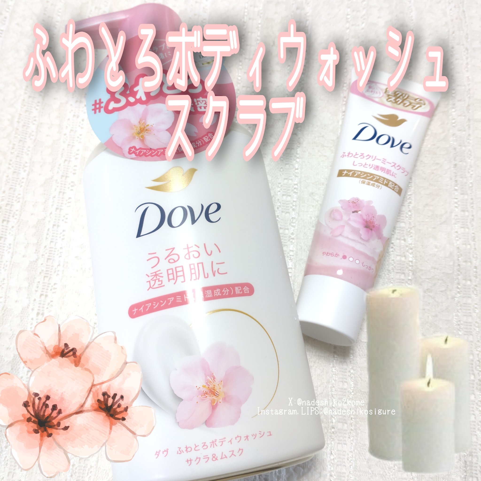 ふわとろボディウォッシュ サクラ＆ムスク/ダヴ/ボディソープを使ったクチコミ（1枚目）