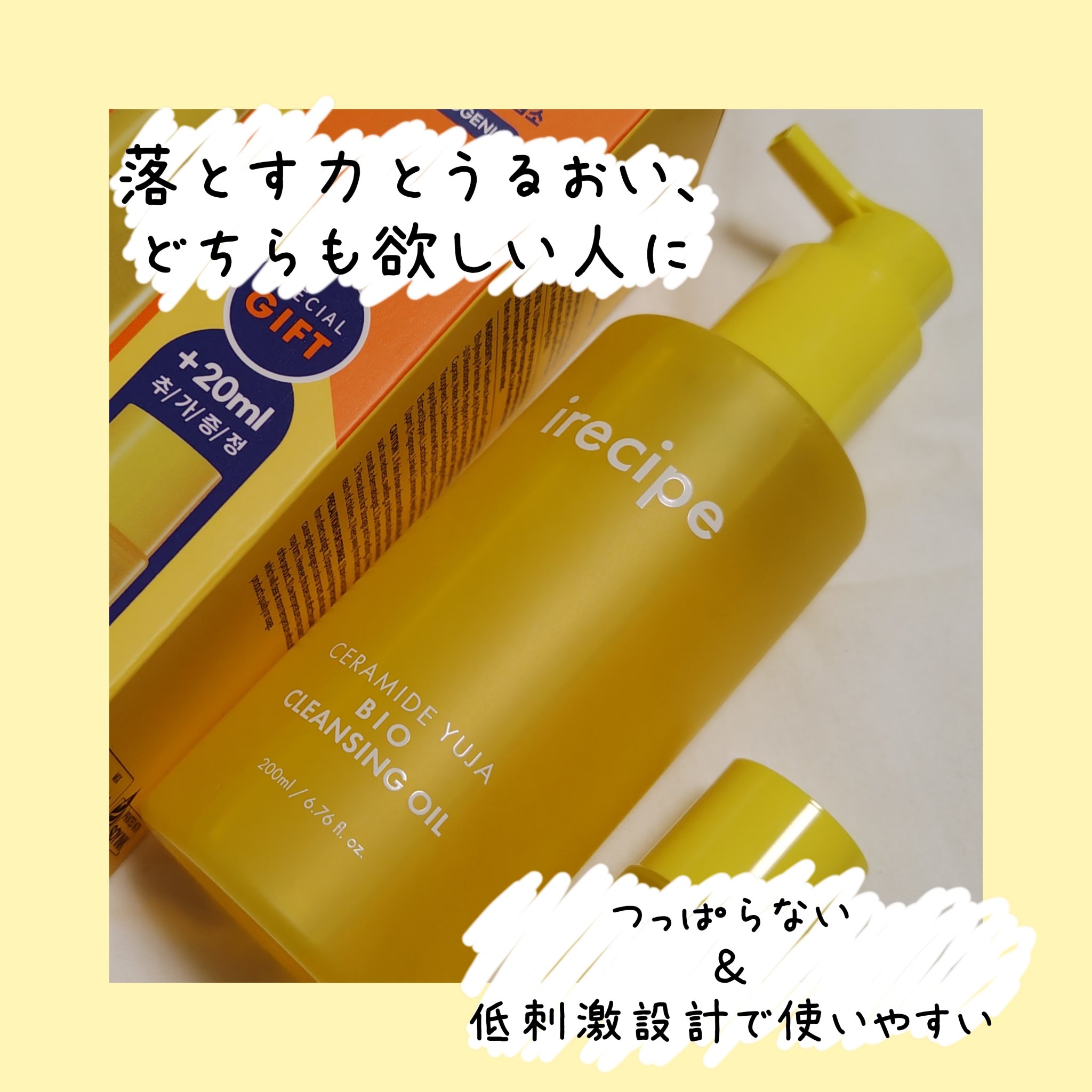 セラミド ゆず バイオクレンジングオイル/irecipe/オイルクレンジングを使ったクチコミ（3枚目）