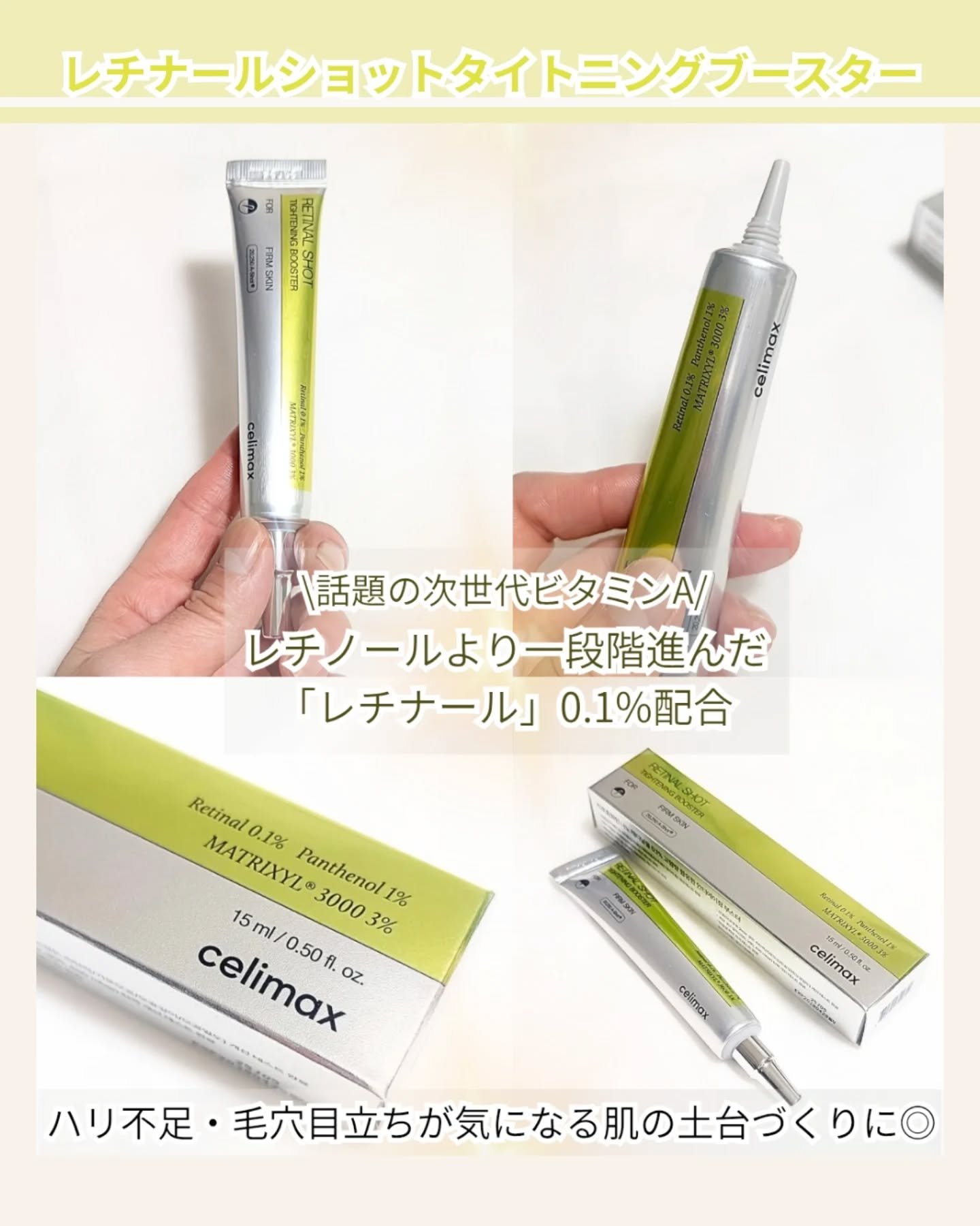 THE ビタA レチナールショット タイトニングブースター/celimax/ブースター・導入液を使ったクチコミ（2枚目）