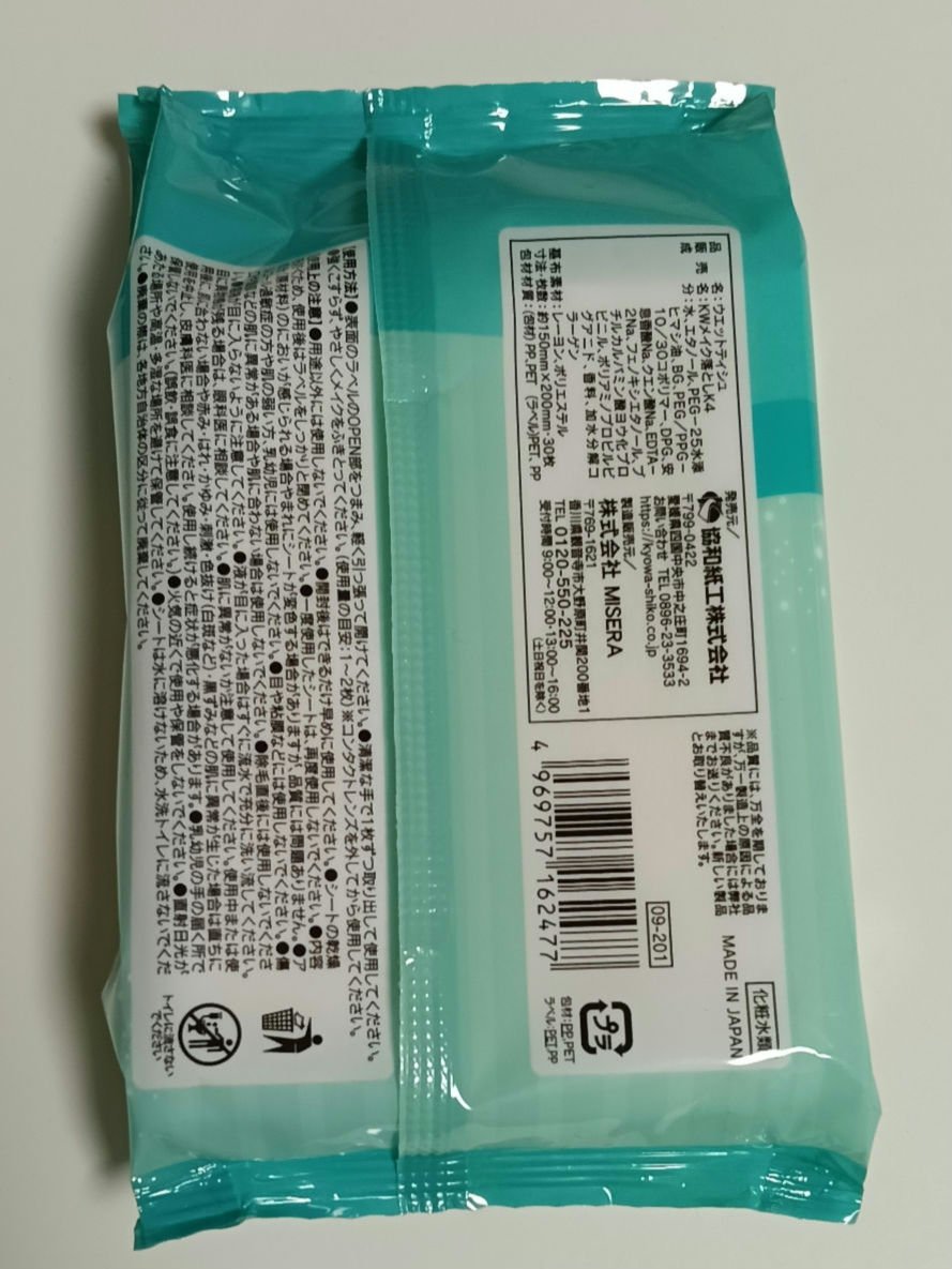 ふくだけオイルフリー メイク落としシート/協和紙工/クレンジングシートを使ったクチコミ（2枚目）