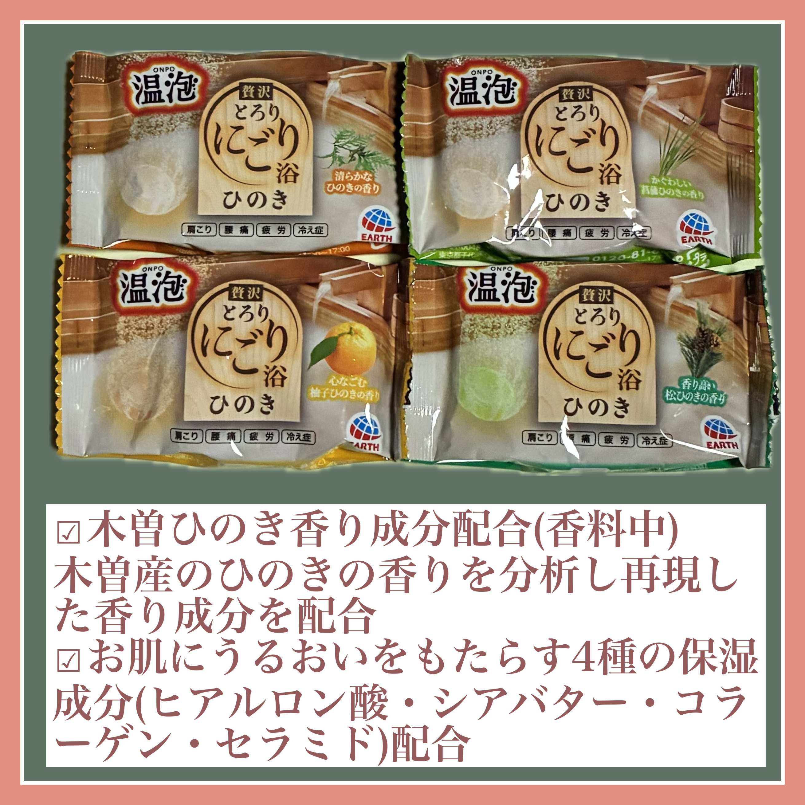 贅沢とろり にごり浴 ひのき アソート/温泡/炭酸系入浴剤を使ったクチコミ（2枚目）