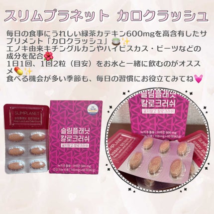カロクラッシュ/スリムプラネット/ボディサプリメントを使ったクチコミ(1枚目)