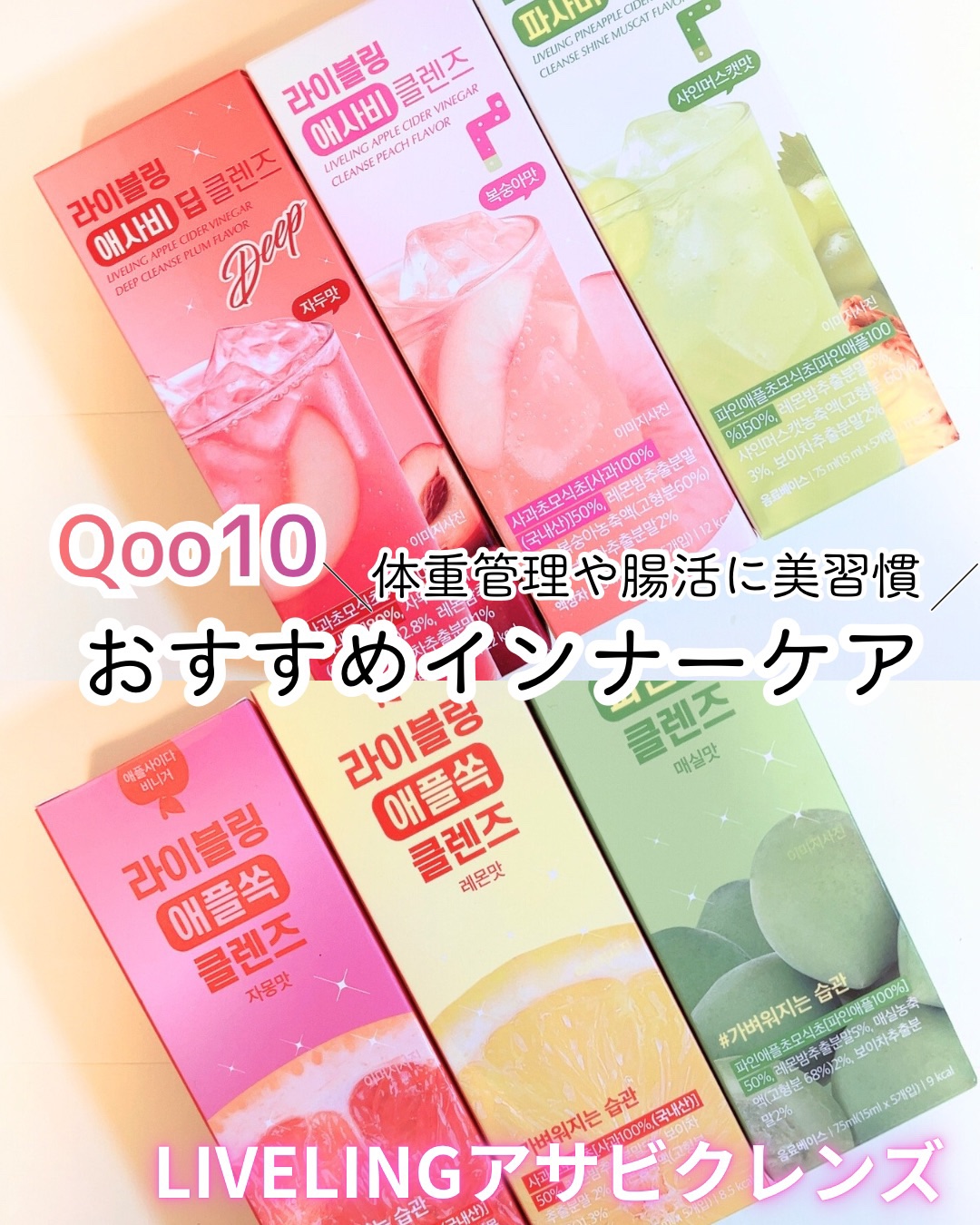 ライブリングアサビクレンズ/LIVELING/酵素ドリンクを使ったクチコミ（1枚目）