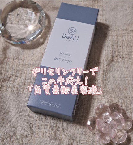 デイリーピール/DeAU(デアウ)/美容液を使ったクチコミ(1枚目)