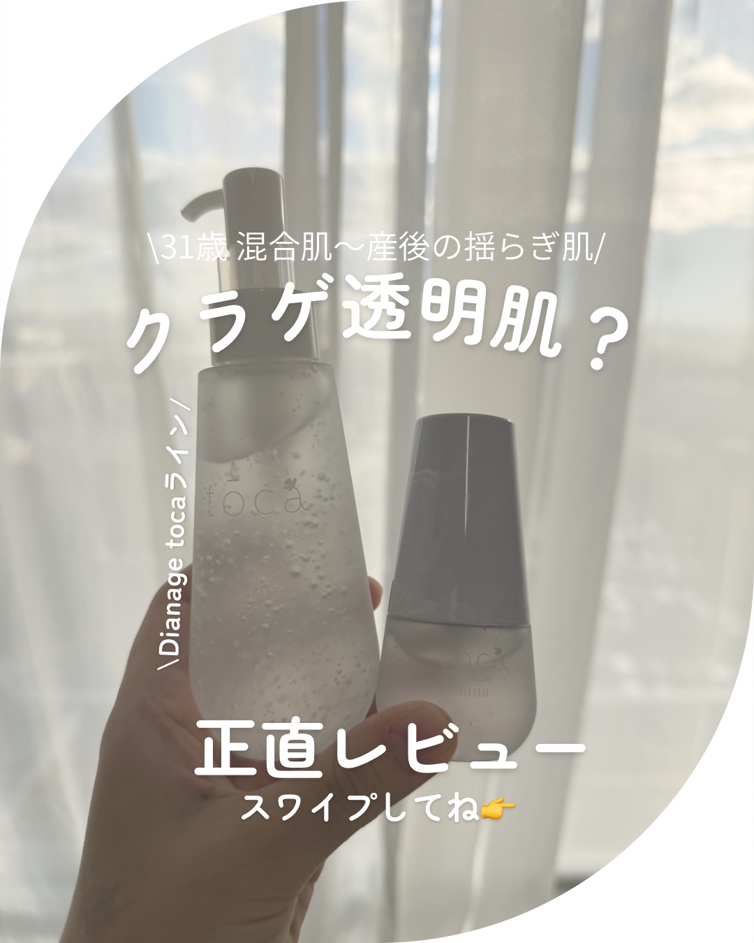 tocaクレンジングジェル/DIANAGE/クレンジングジェルを使ったクチコミ（1枚目）