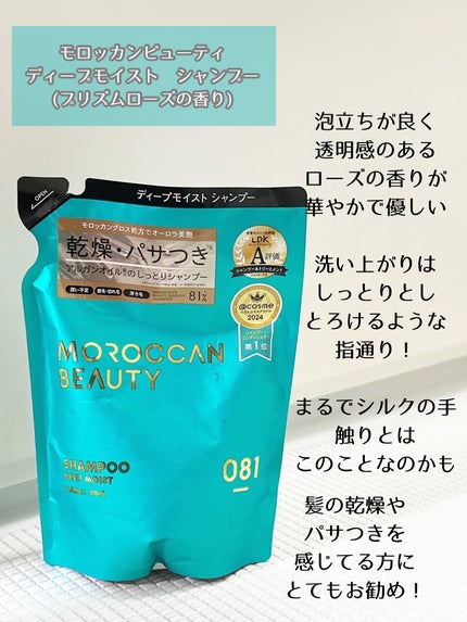 ディープモイスト シャンプー/ ヘアトリートメント/モロッカンビューティ/市販シャンプーを使ったクチコミ(2枚目)