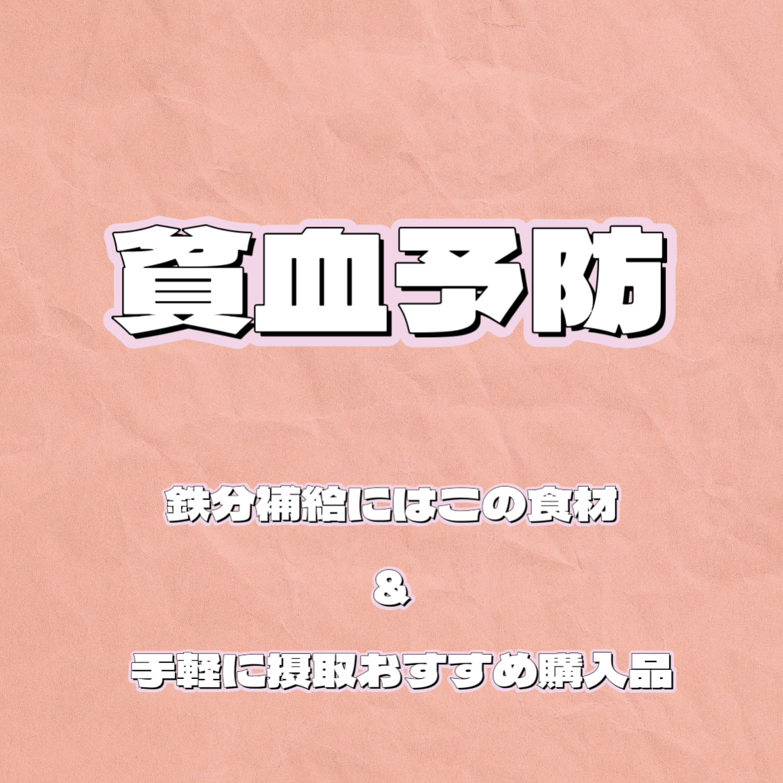 チョコラBB Feチャージ/チョコラBB/美容ドリンクを使ったクチコミ（1枚目）