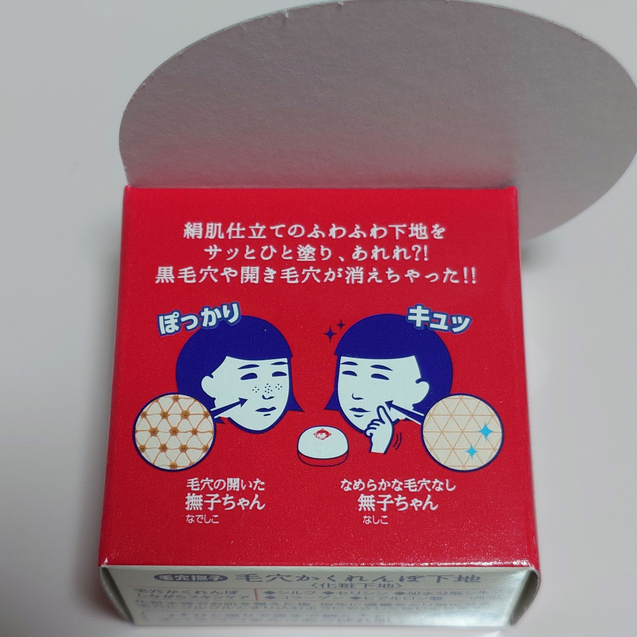 毛穴かくれんぼ下地/毛穴撫子/化粧下地を使ったクチコミ（2枚目）