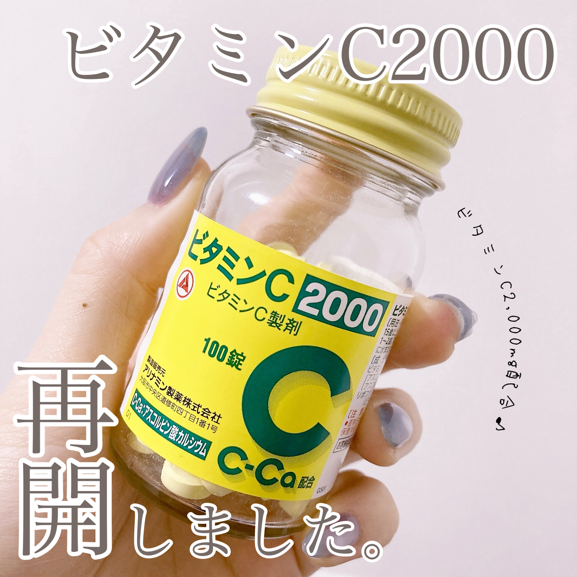 ビタミンC「タケダ」（医薬品）/タケダ/その他を使ったクチコミ（1枚目）