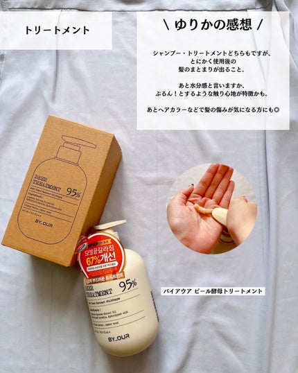バイアウア ビール酵母シャンプー/トリートメント/by : OUR/アミノ酸シャンプーを使ったクチコミ(5枚目)