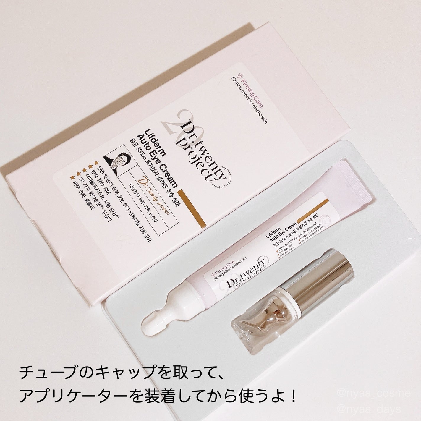 リプダム オートアイクリーム/Dr.Twenty Project/アイケア・アイクリームを使ったクチコミ(2枚目)