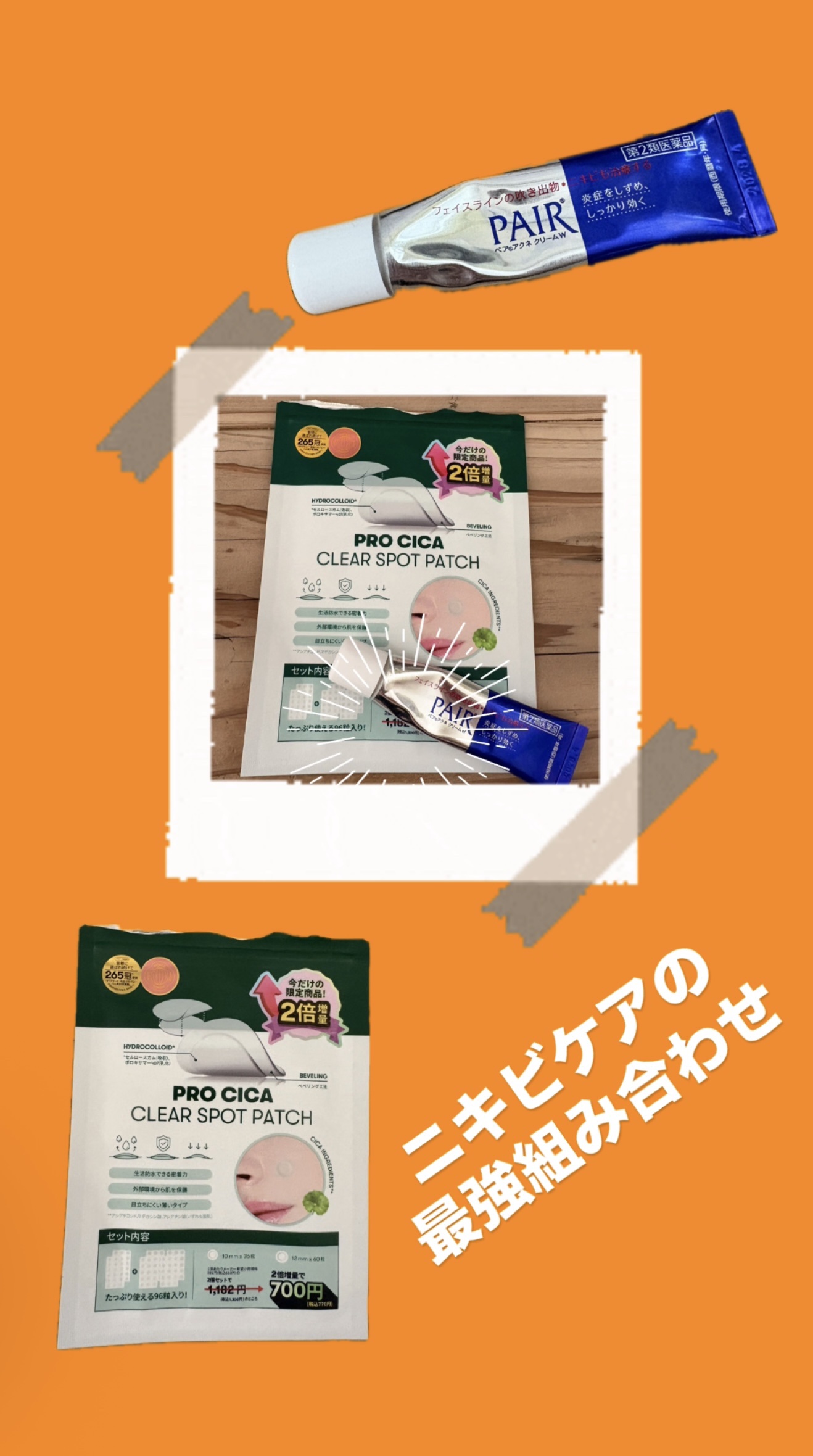 プロCICA クリアスポットパッチ/VT/その他スキンケアを使ったクチコミ（1枚目）