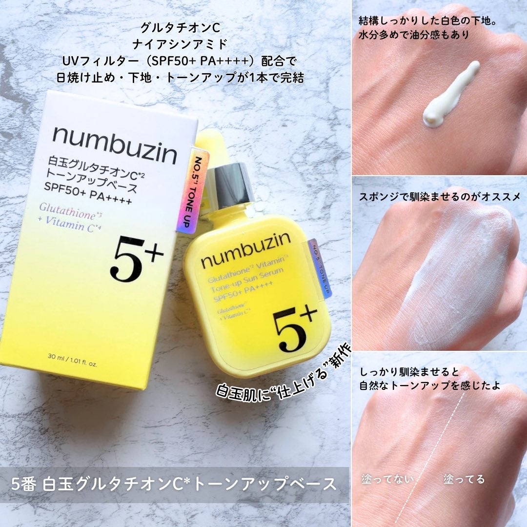 5番 白玉グルタチオンCトーンアップベース SPF50+ PA++++/numbuzin/化粧下地を使ったクチコミ（3枚目）