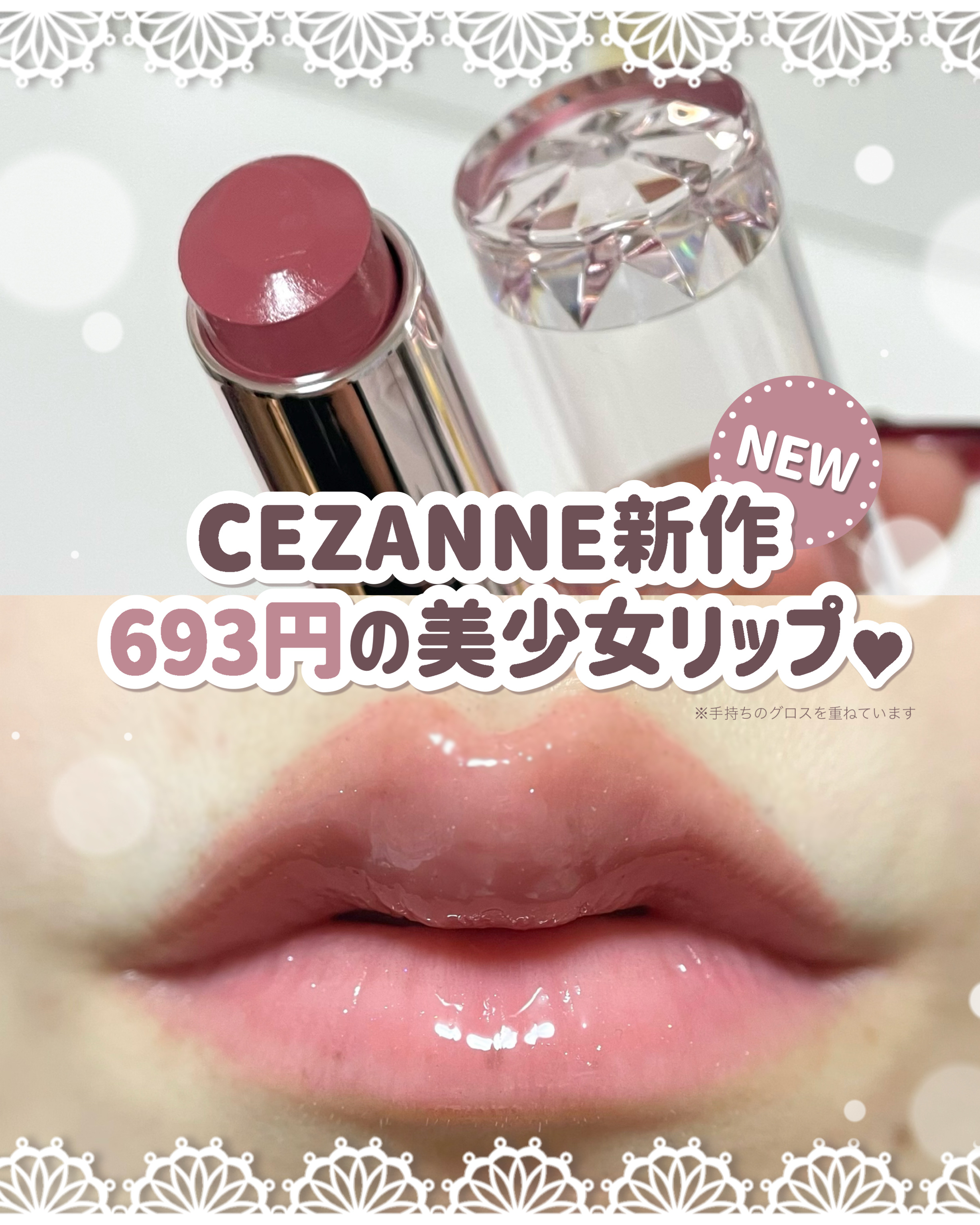 ラスティンググロスリップN/CEZANNE/口紅・グロス・リップライナー・リップケアを使ったクチコミ（1枚目）