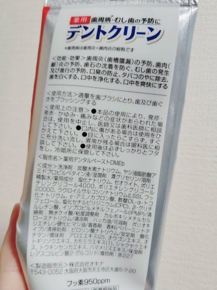 デントクリーン 1本でトータルケア/クリーンデンタル/歯磨き粉を使ったクチコミ(2枚目)