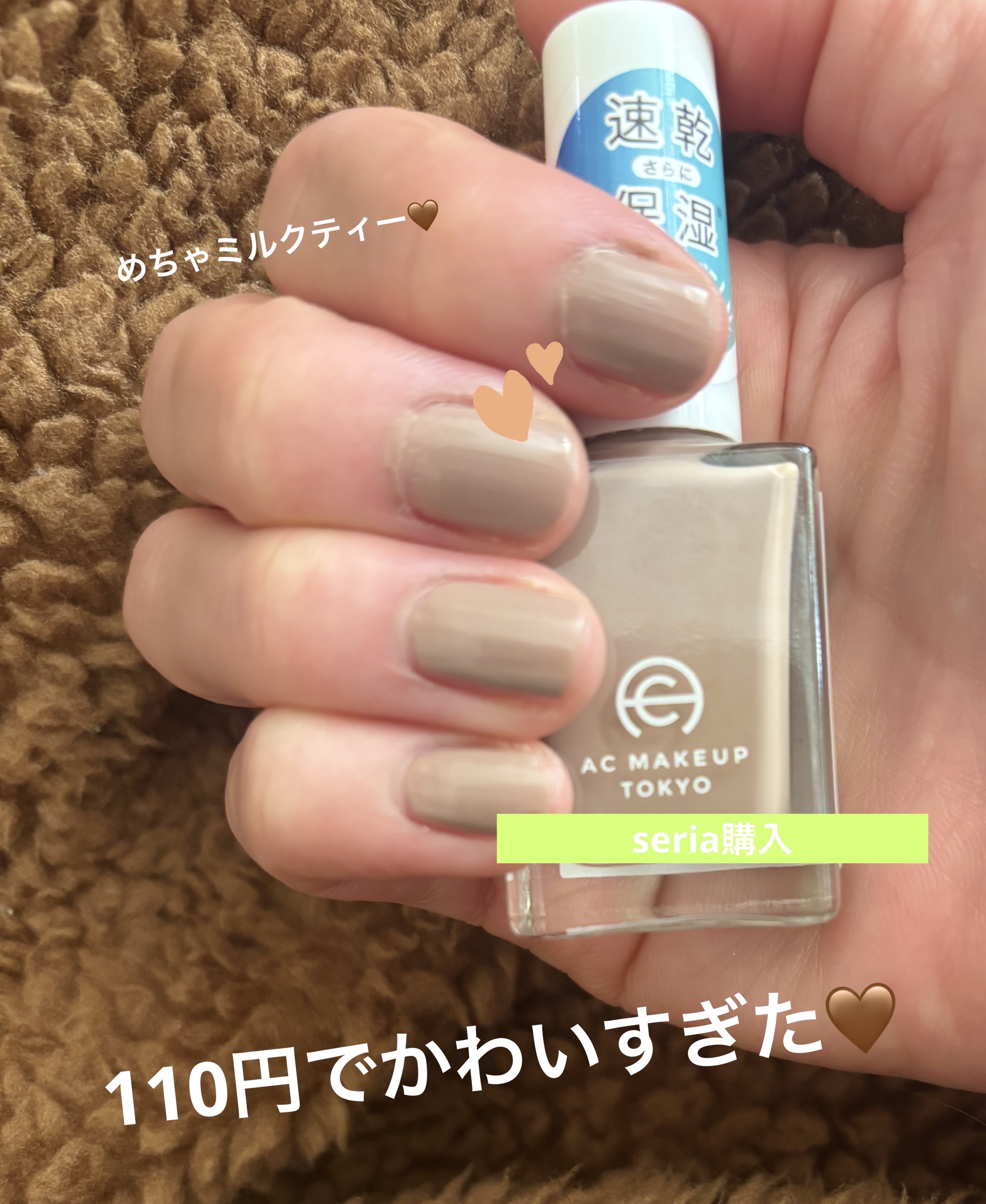 ACネイルエナメル/セリア/マニキュアを使ったクチコミ（1枚目）