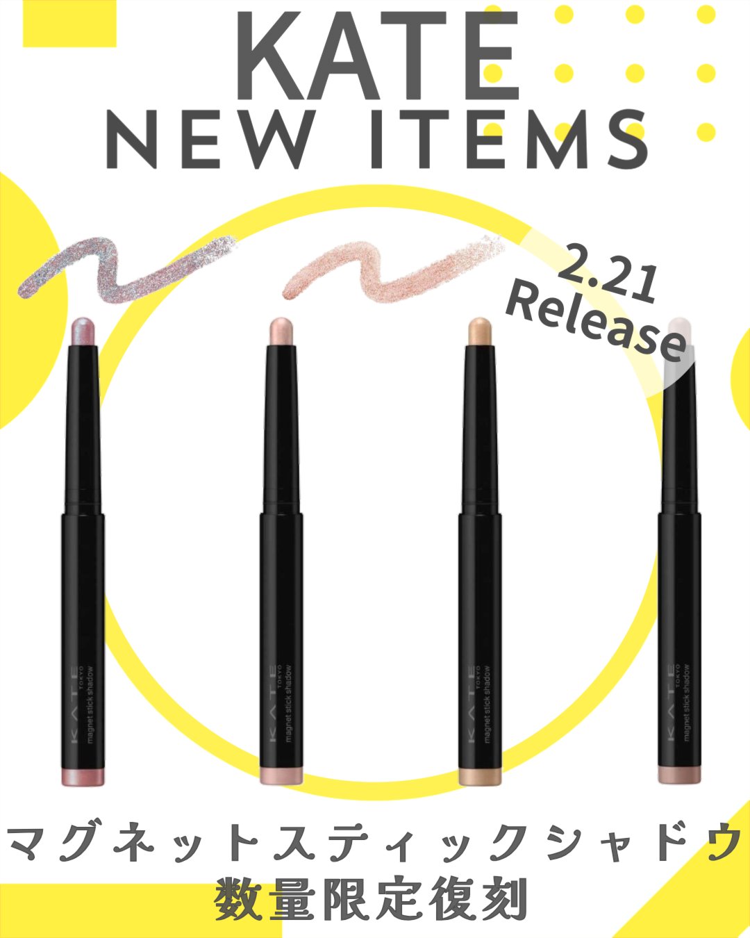 ケイト マグネットスティックシャドウ/KATE/スティックアイシャドウを使ったクチコミ（1枚目）