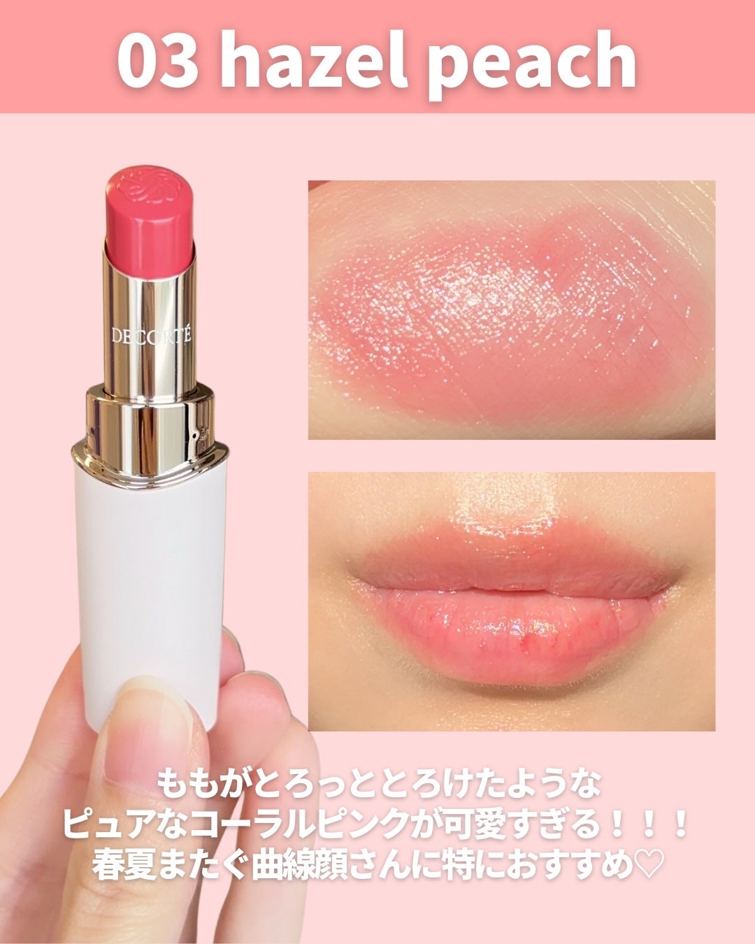 ルージュデコルテ ティント&プランプ/DECORTÉ/リップティントを使ったクチコミ(4枚目)