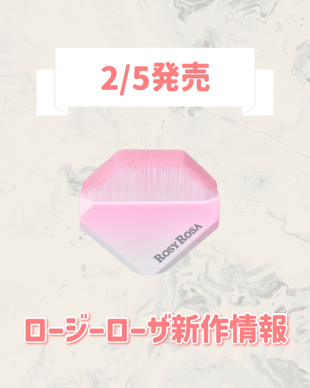 スタンディングフェイスブラシ/ロージーローザ/メイクブラシを使ったクチコミ（1枚目）