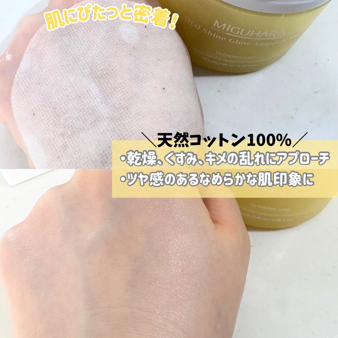 バイタルシャイングロウアンプルパッド/MIGUHARA/トナーパッドを使ったクチコミ（3枚目）