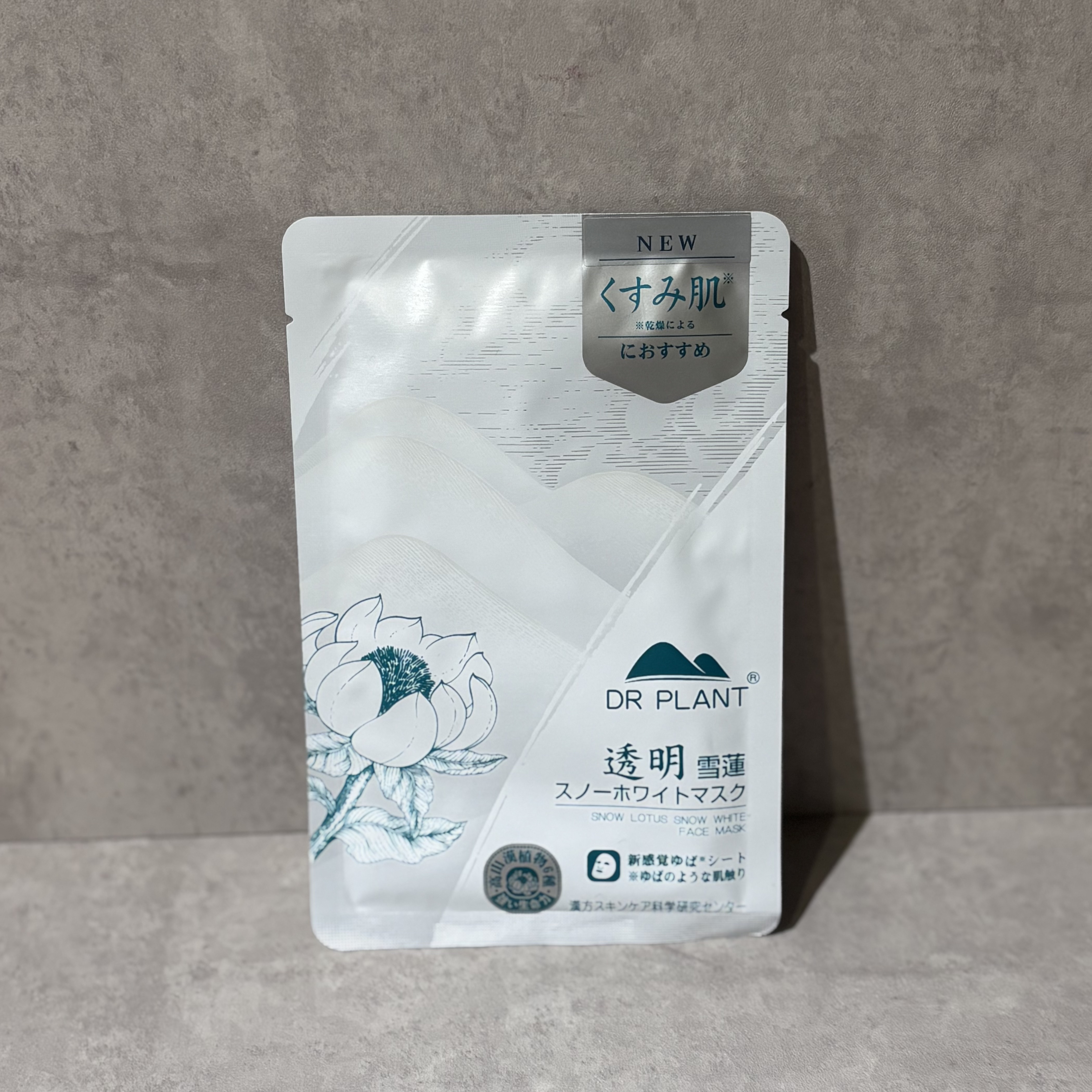雪蓮（スノーロータス）スノーホワイトマスク/DR PLANT/シートマスク・パックを使ったクチコミ（1枚目）