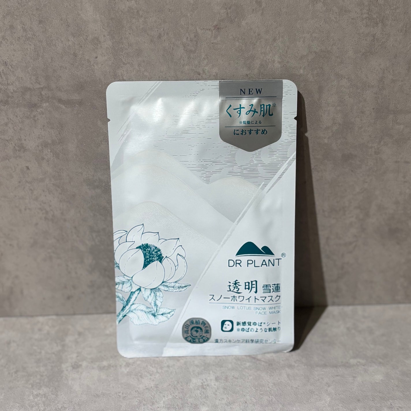 雪蓮(スノーロータス)スノーホワイトマスク/DR PLANT/シートマスク・パックを使ったクチコミ(1枚目)