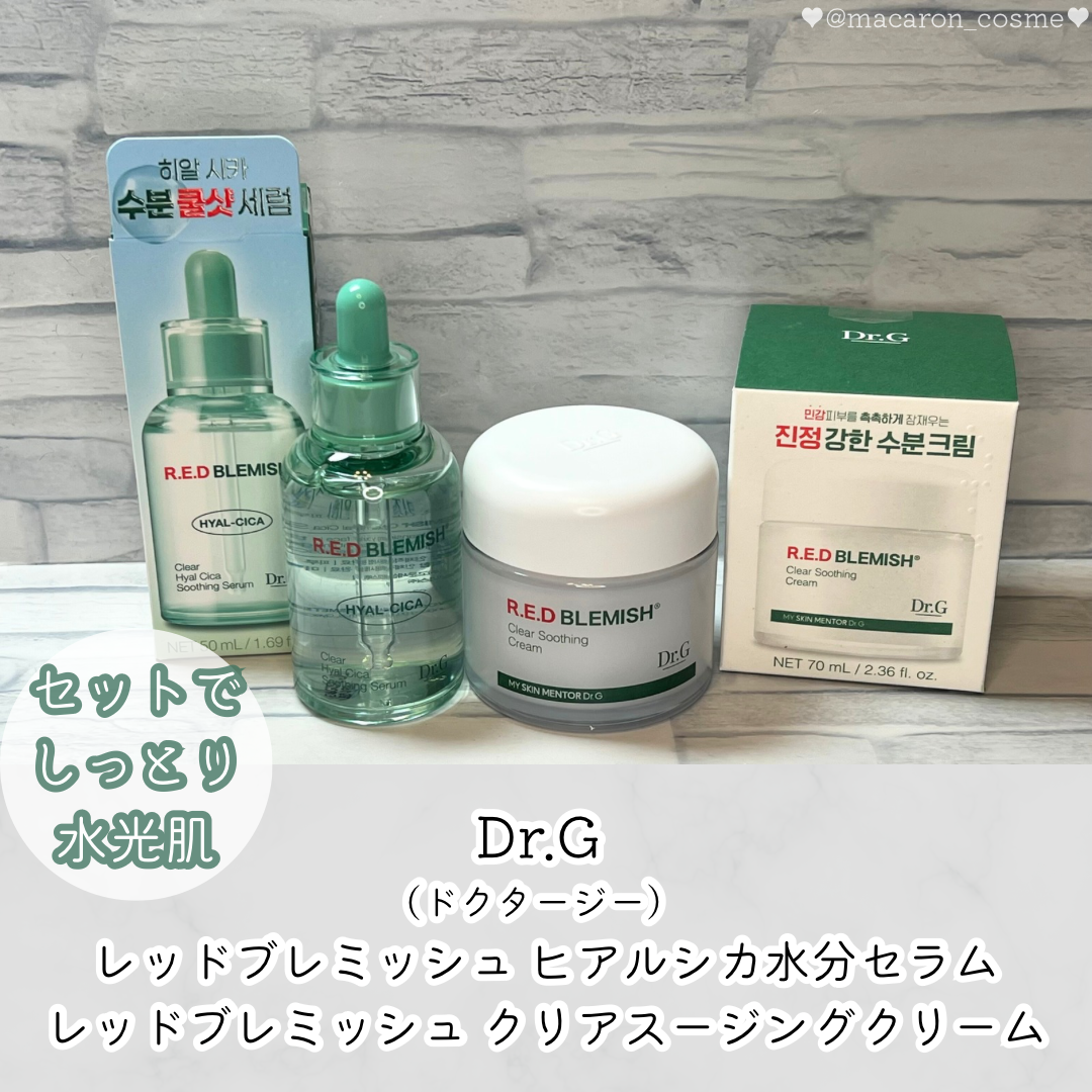 レッドブレミッシュ クリアスージングクリーム/Dr.G/フェイスクリームを使ったクチコミ(1枚目)