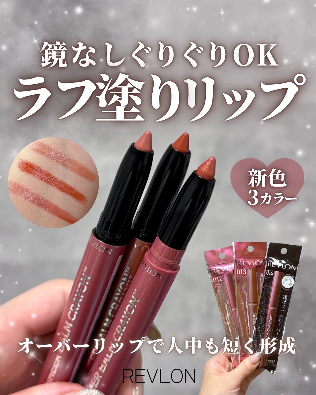 レブロン シアー バーム クレヨン/REVLON/口紅を使ったクチコミ（1枚目）