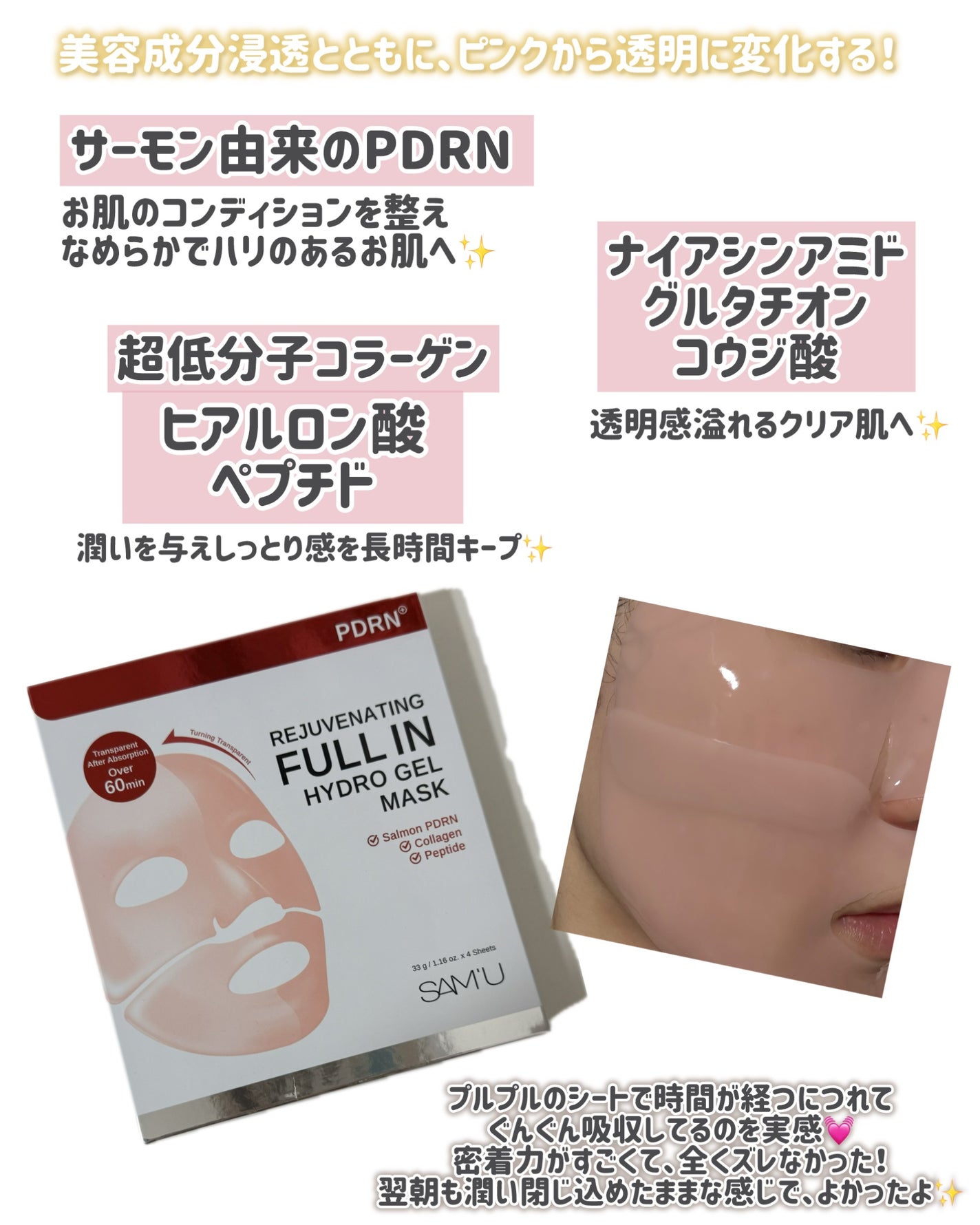 PDRNリジュべネティングフルインハイドロゲルマスク/SAM'U/シートマスク・パックを使ったクチコミ(2枚目)