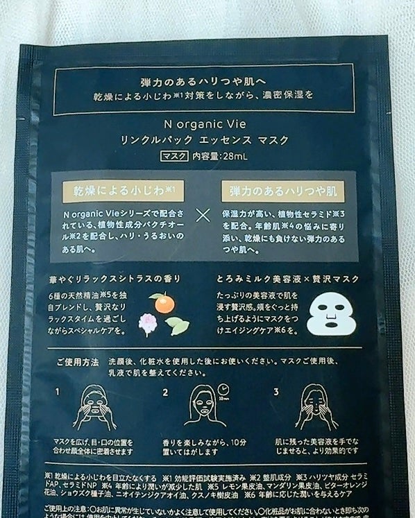 リンクルパック エッセンス マスク/N organic/シートマスク・パックを使ったクチコミ(4枚目)