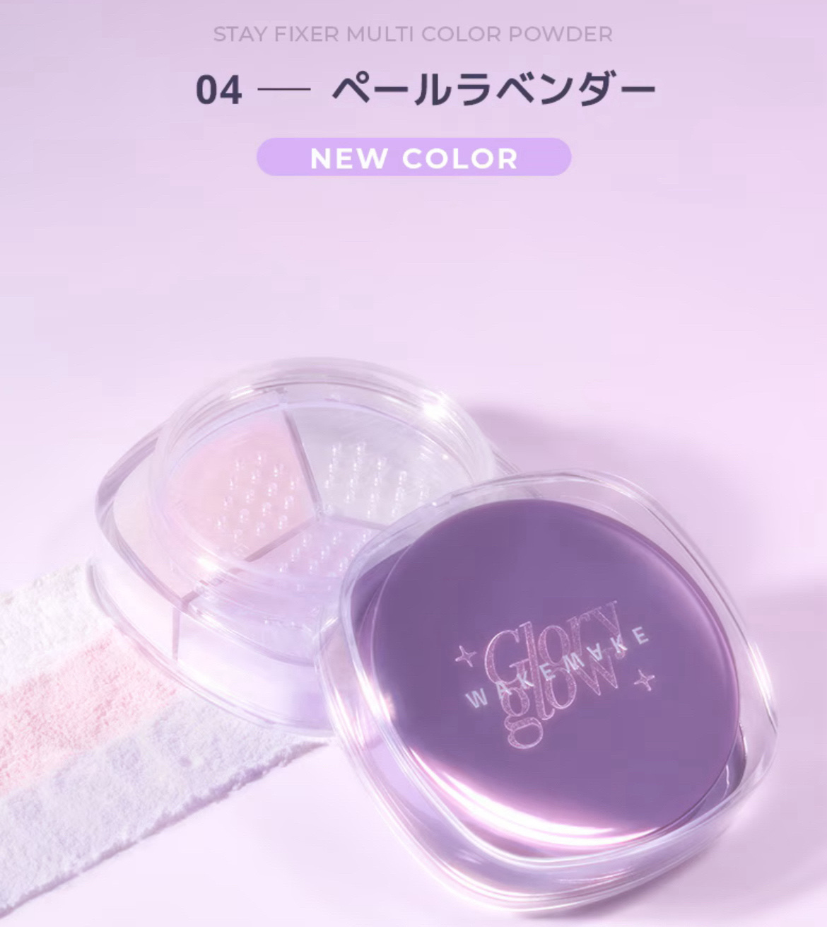 ステイフィクサーマルチカラーパウダー/wakemake/ルースパウダーを使ったクチコミ（3枚目）